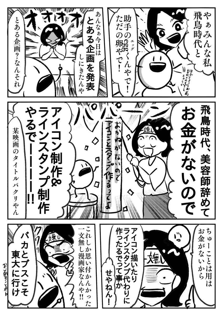 飛鳥時代 マンガ家 Akjidai さんの漫画 76作目 ツイコミ 仮 飛鳥時代 マンガ家 Akjidai さんの漫画 76作目 ツイコミ 仮