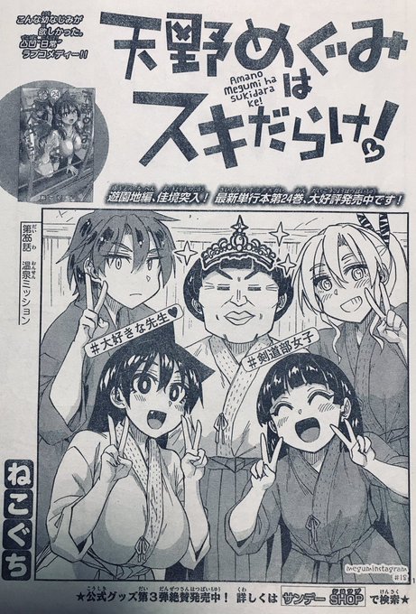 水曜日！週刊少年サンデー25号の日です。 「！」第265話、 今週は温泉