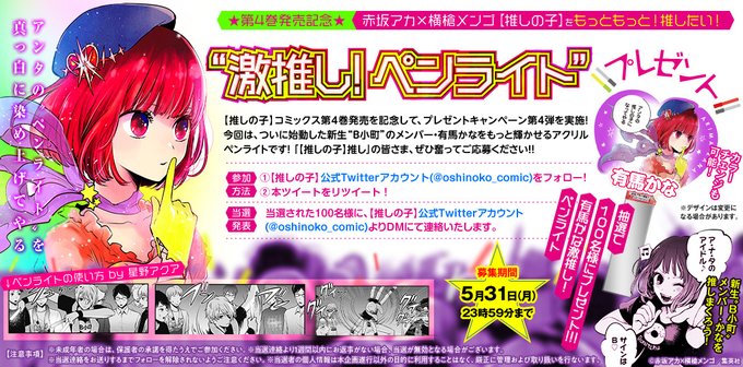 推しの子 有馬かなペンライト