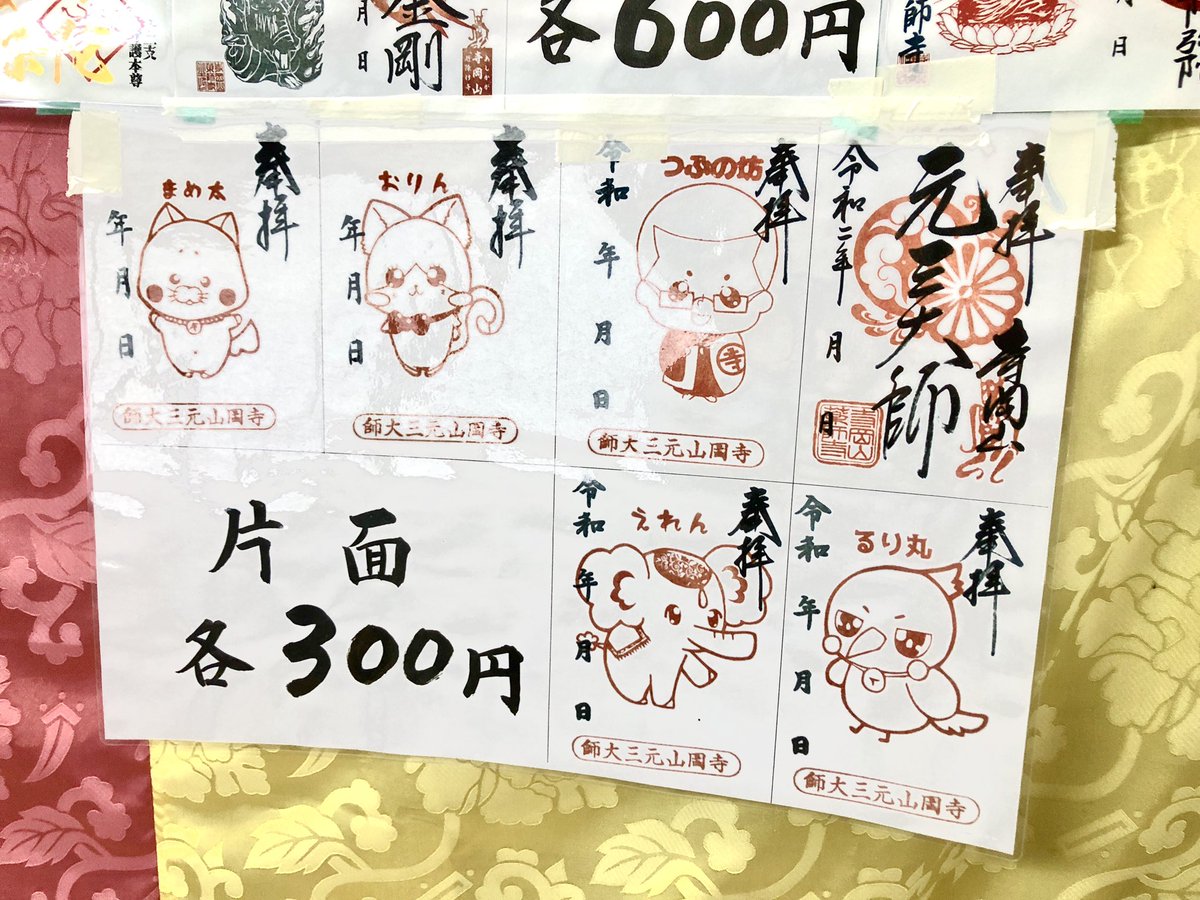 寺岡山元三大師 栃木足利厄除け 真心込めた護摩祈願と北関東最大の車祈願寺院 Teraoka Ganzan Twitter 寺岡山元三大師 栃木足利厄除け 真心込めた護摩祈願と北関東最大の車祈願寺院 Teraoka Ganzan Twitter