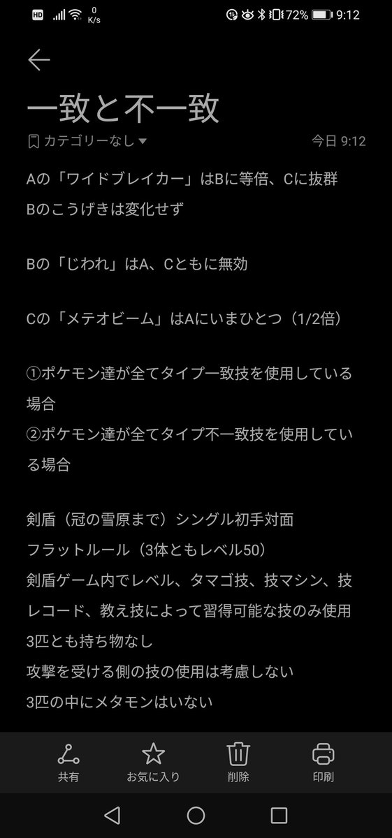 ポケモン推理問題 ポケモン推理問題