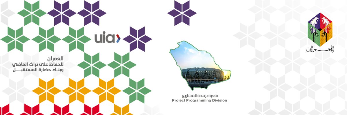 تدشين الهوية البصرية لشعبة برمجة المشاريع ضمن إطار تكاملي يوحد الهوية البصرية مع بقية الشعب واللجان والفروع في 
<a href="/saudi_umran/">العمران UMRAN</a>