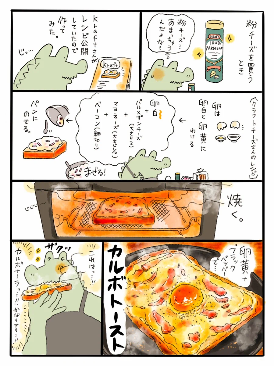 パルメザンチーズでカルボトースト！これは美味いこと間違いなし‼