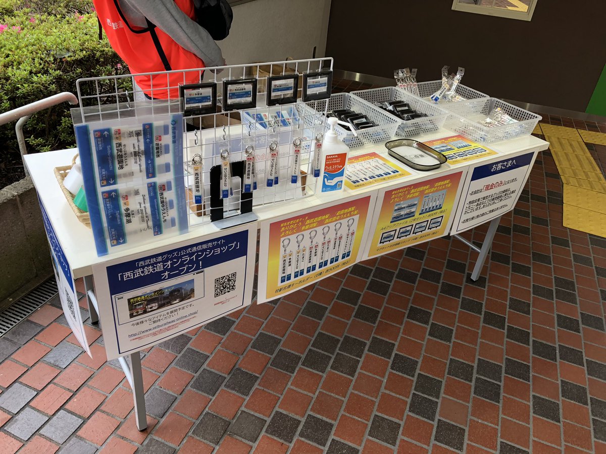 西武鉄道グッズ