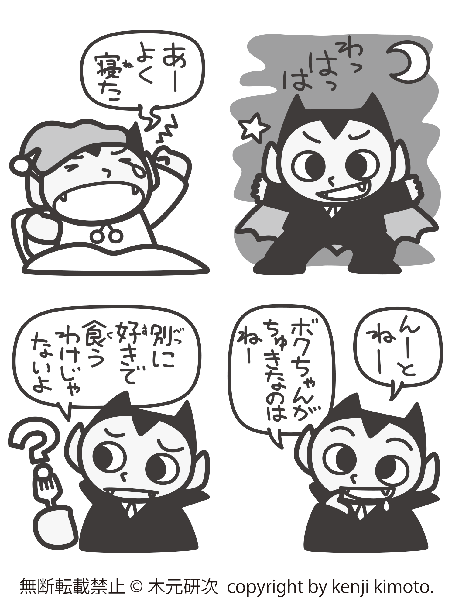 Illustrator 木元研次のイラストサンプル コミカルタッチ バカウケなぞなぞ大冒険 主婦と生活社 コミカル 主婦と生活社 夢現舎 クイズ なぞなぞ 小学生 児童書 ドラキュラ ドラキュラの日 木元研次 イラスト Illustration Art Drawing