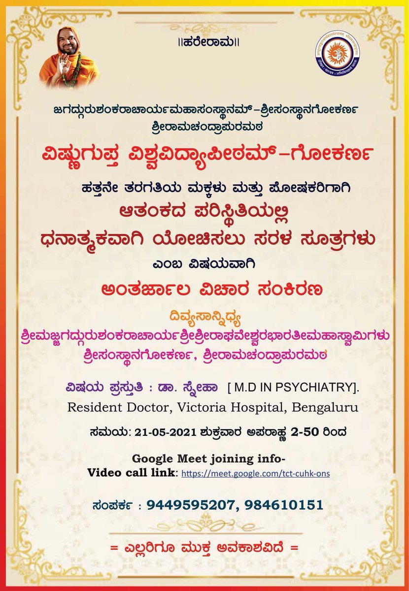 ನಮ್ಮ ನಮ್ಮ ಮನಸ್ಸೆಂಬುದು ನಮಗೆ ಮಾರ್ಗವೂ ಆಗಬಹುದು, ಮಾರಿಯೂ ಆಗಬಹುದು; ಎಲ್ಲವೂ ನಮ್ಮ ಕೈಯಲ್ಲಿಯೇ ಇದೆ.. @VVV_University @sb_gurukulam @rj_gurukulam