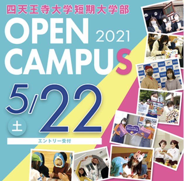 四天王寺大学 Shitennoji University 短期大学部オープンキャンパス 公式lineアカウントより 予約受付中 新型コロナウイルス感染拡大防止策を徹底した上で開催致します 四天王寺大学 Shitennojiuniversity オープンキャンパス 四天王寺大学 Shitennoji University 短期大学部オープンキャンパス 公式lineアカウントより 予約受付中 新型コロナウイルス感染拡大防止策を徹底した上で開催致します 四天王寺大学 Shitennojiuniversity オープンキャンパス
