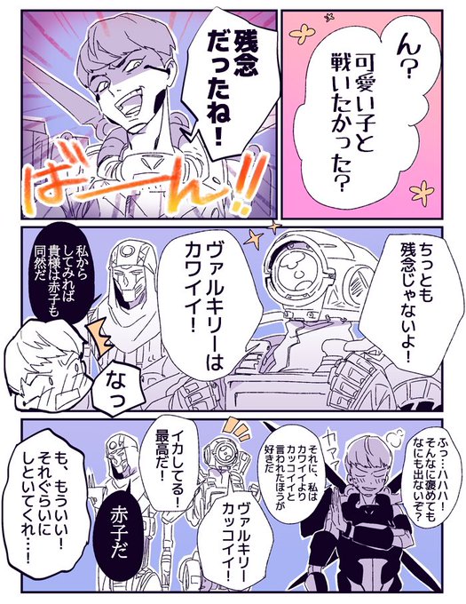 照れるヴァルキリー 