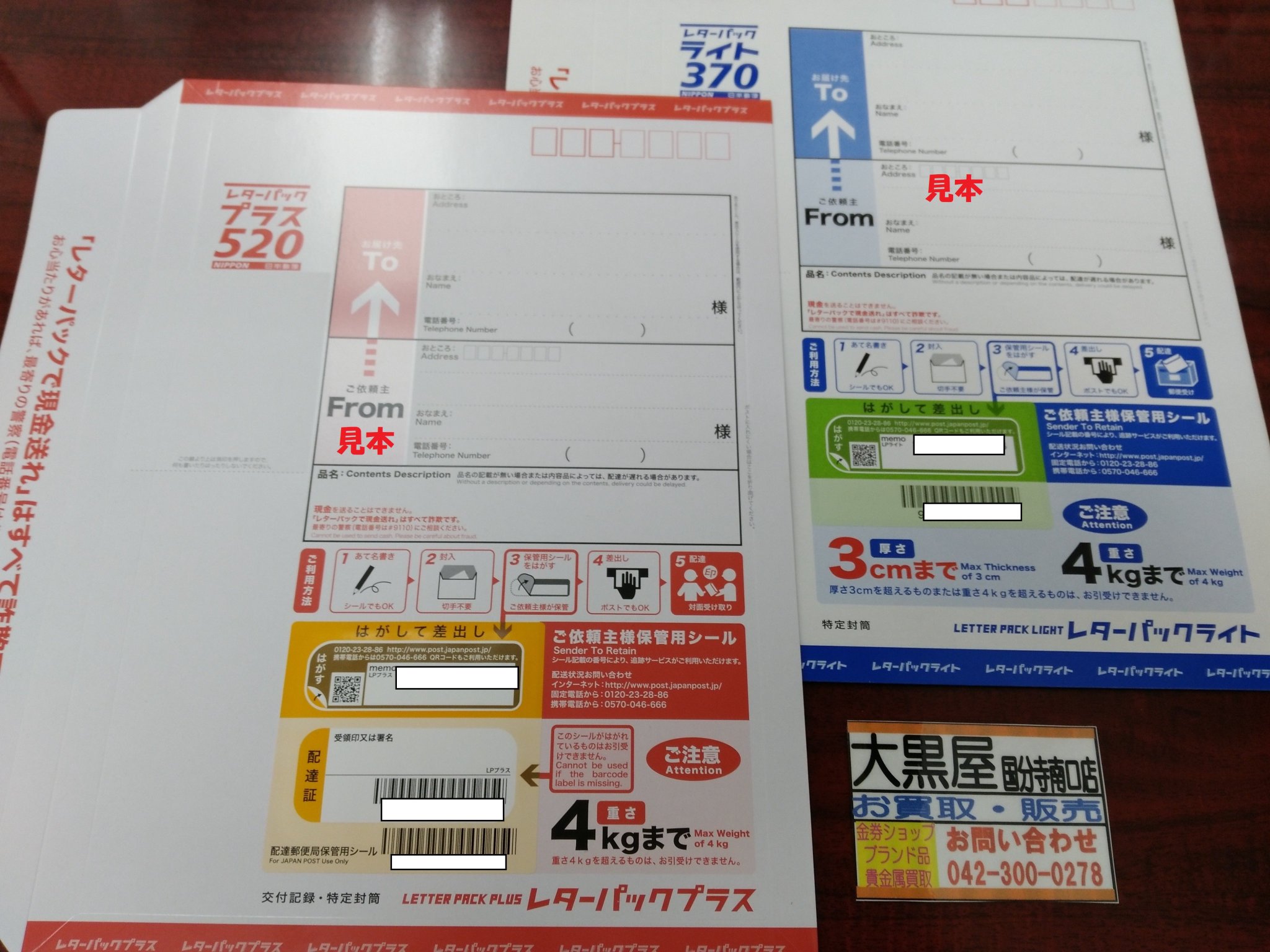 チケット大黒屋 国分寺南口店 切手 はがき レターパック 収入印紙など お買取致します 書き損じのはがきや昔の年賀状などもok 詳しくはお問合せ下さい 1枚から売却できます 大黒屋国分寺南口店 大黒屋 貴金属買取 ブランド買取 チケット