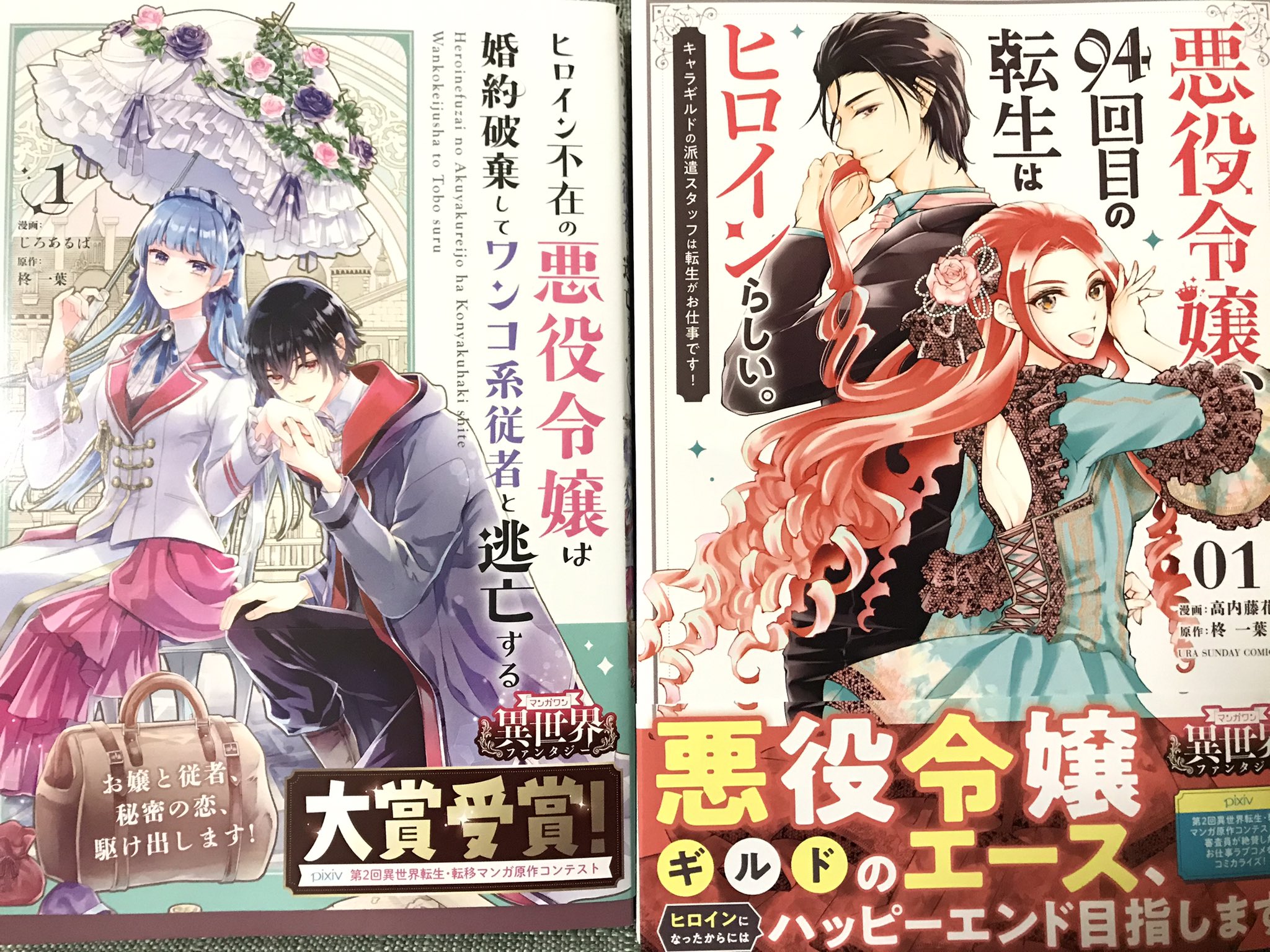 柊一葉 中華後宮は無限に不憫をつくれる 5 19本日発売 小学館 裏サンデーコミックスより コミカライズ2作品が 発売されました 第2回異世界転生 転移マンガ原作コンテスト 関連です 主人のためならどこまでも な従者との恋か おとなエロ