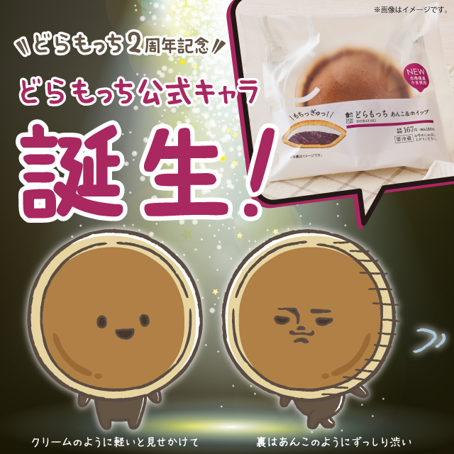 ローソン V Tvittere どらもっち2周年記念 どらもっち公式キャラクター どらもっち が登場しました 宇宙からきた地球外生命体で オモテの顔と裏の顔があるようです 詳しくはコチラ T Co Fvh2l2aai6 ローソン 公式キャラ どらもっち 今日の