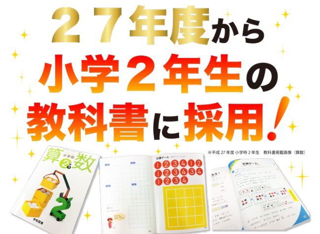 Ninebreak ドラゴン桜 数の暗黙知 小学校算数教科書２年下に 計算ゲーム として採用されたナインブレイク ４ ４ 指導書 には ゲーム感覚で計算に慣れ親しむ オセロゲームに似ているが コマとコマをはさんだとき ２つの数の和が相手のコマよりも