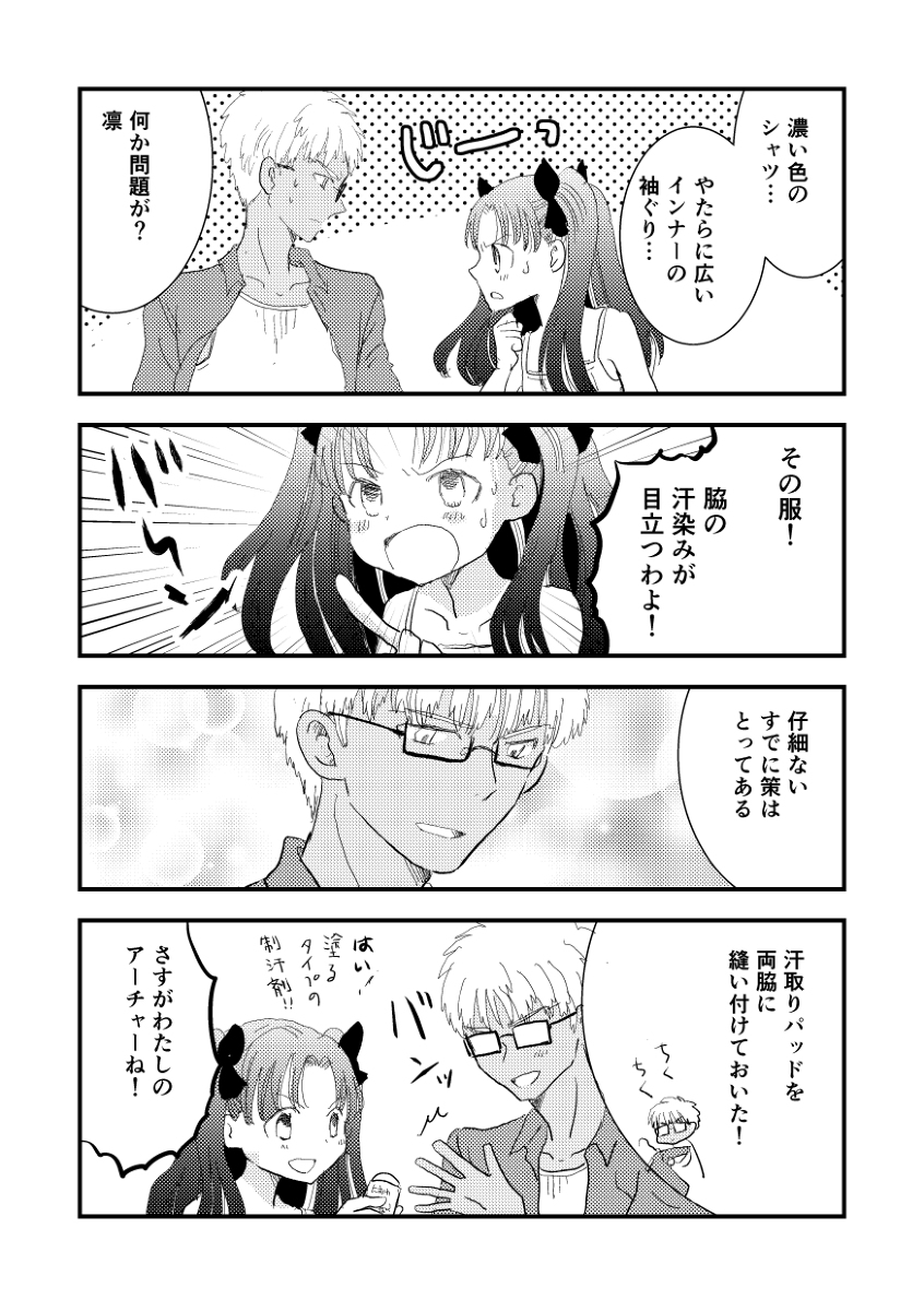 サマーカジュアル漫画その3。 