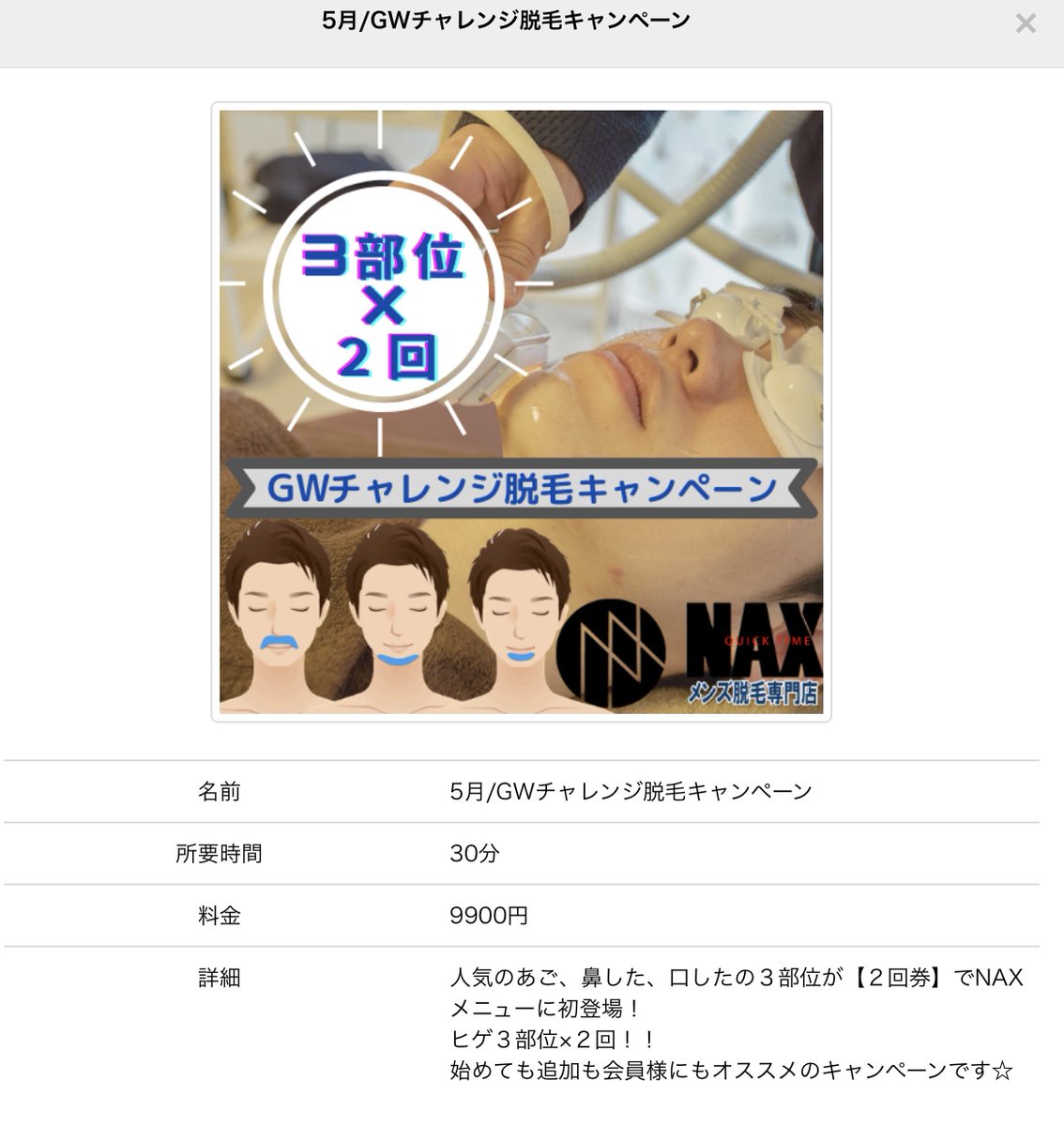 メンズ脱毛専門店 Nax国府宮店 稲沢市 一宮市 ヒゲ脱毛 全身脱毛 Naxkounomiya Twitter