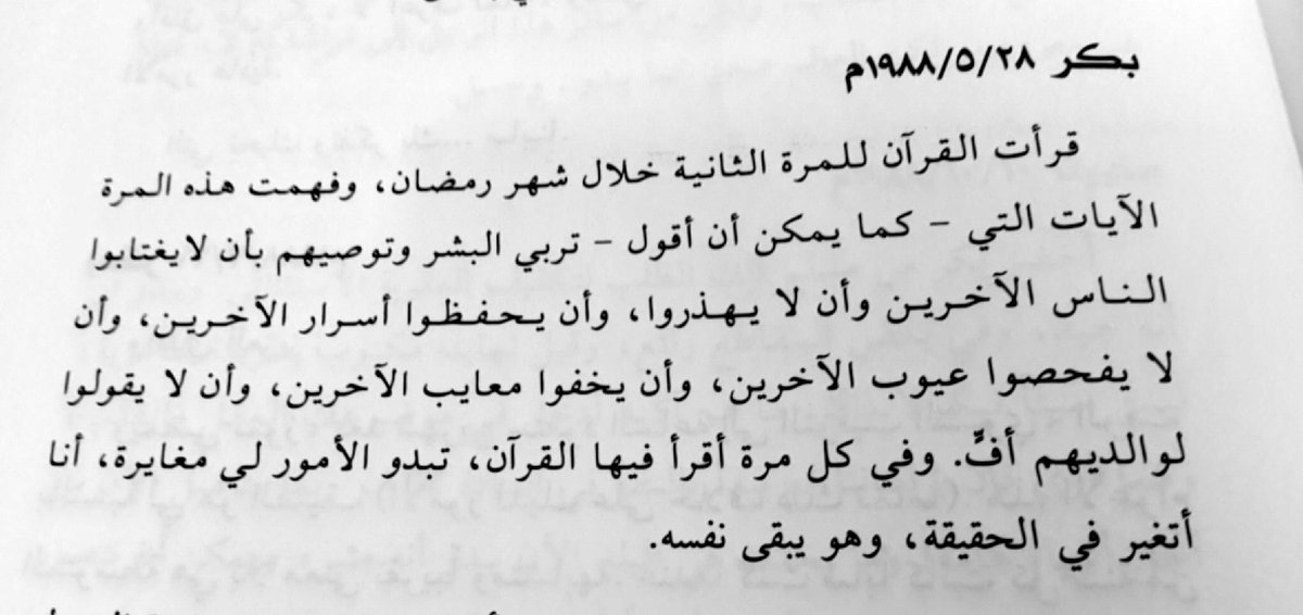 38rob1's tweet photo. “وفي كل مرة اقرأ فيها القرآن ، تبدو الأمور لي مغايرة انا أتغير في الحقيقة وهو يبقى نفسه” https://t.co/CmSuXBbg13