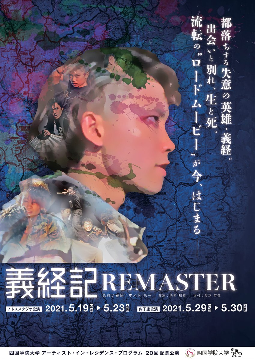 residence_sgu's tweet photo. SARP20回記念公演『義経記 REMASTER』
いよいよ本日が初日となります。

開演は19時、
受付開始・開場は18：30からです。
上演時間は約110分となります。

皆様のご来場お待ちしております。
お気をつけてお越しください。 https://t.co/xighy0R1gz