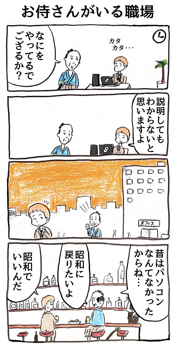 4コマ「お侍さんがいる職場」 