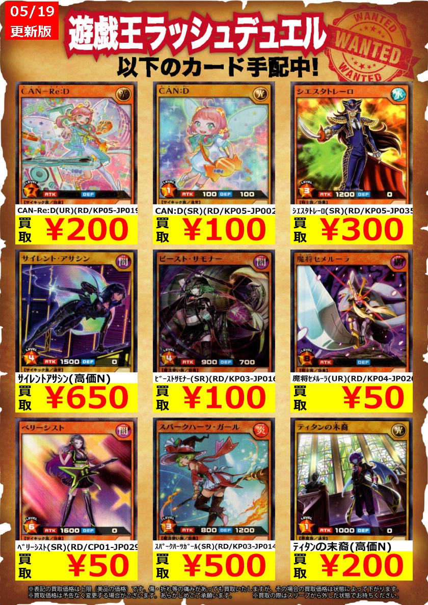 オレタン 岡山本店 遊戯王 ラッシュデュエル 高価買取更新しました ｻｲﾚﾝﾄｱｻｼﾝ 高価n 650 ﾃｨﾀﾝの末裔 高価n 0 Can D Sr Rd Kp05 Jp002 100 買取 ラッシュデュエル