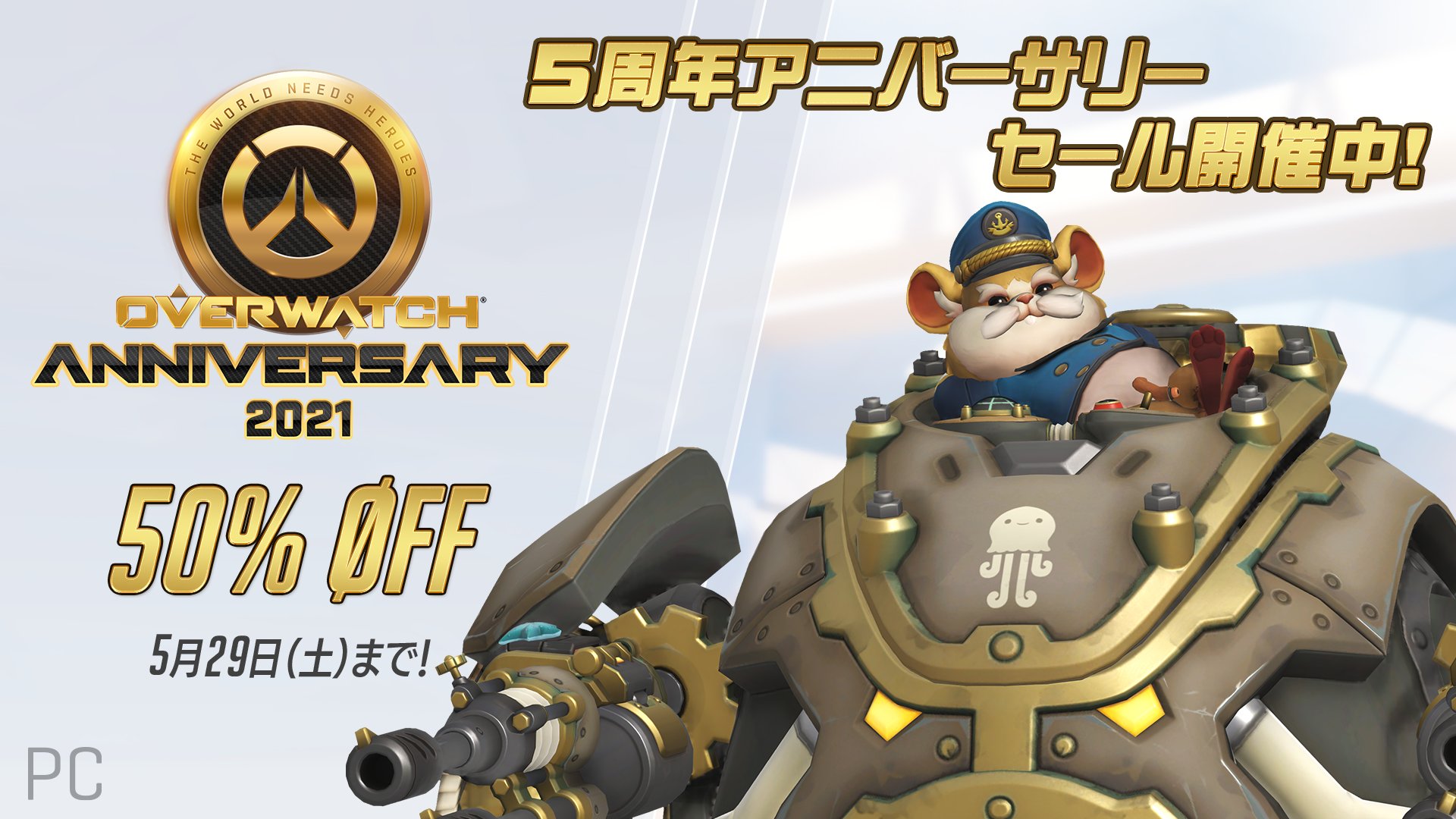 オーバーウォッチ オーバーウォッチ 5周年アニバーサリーセール Pc版 も開催中です 購入はこちらから T Co 2mj0jzwvsh Ow Ow5周年 T Co Ugm9tkaboc Twitter