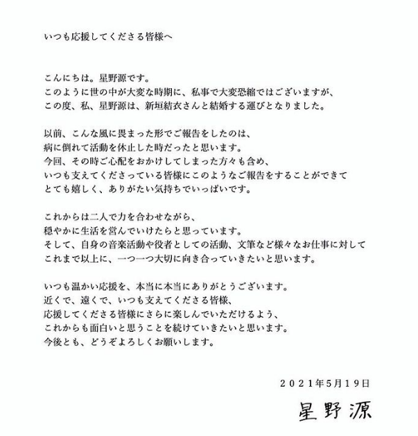unleashthegeek's tweet photo. Hoshino Gen (40) and Aragaki Yui (32) announce marriage. https://t.co/RusfDhdcYX