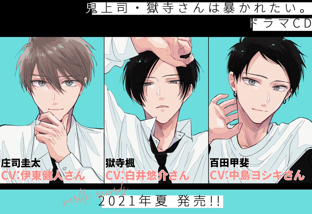 リアル BLCD 鬼上司獄寺さんは暴かれたい ドラマCD その他 - www
