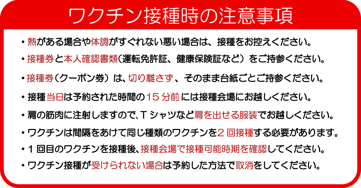Himeji_city's tweet photo. 【ワクチン接種時の注意事項について】

ワクチン接種時の注意事項などについて、掲載しました。
詳しくは���記URLからご覧ください。
https://t.co/WL7HWsTSxc

#姫路市 #新型コロナウイルス感染症 #ワクチン接種 #ワクチン予約 #注意事項 #ワクチン https://t.co/l76IzrGBlg