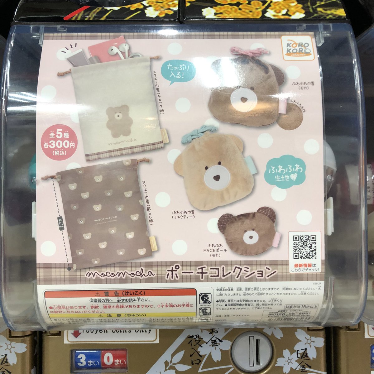 がちゃ処 アイピーフォー Mocomocha ポーチコレクション 入荷しました 浅草 がちゃ処 アイピーフォー Mocomocha ガチャガチャ ガチャ ガシャポン ガチャポン