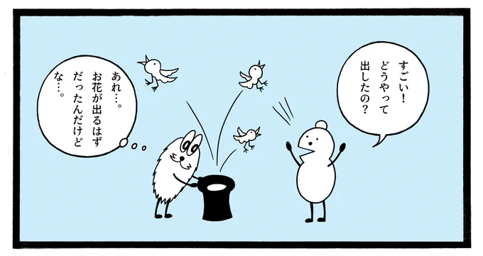 きょう、マジックをした。 