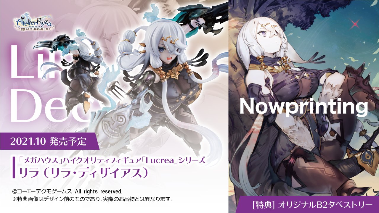 ライザのアトリエ　タペストリー　ソフマップ　店舗特典 Amazon.co.jp: ライザのアトリエシリーズタペストリー