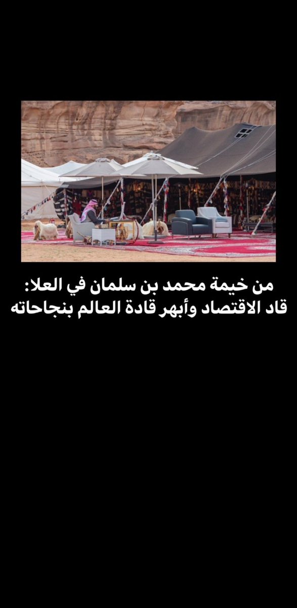 3zzAlajmi's tweet image. #حنا_بدو وهذا موقعنا بين العالم 🇸🇦