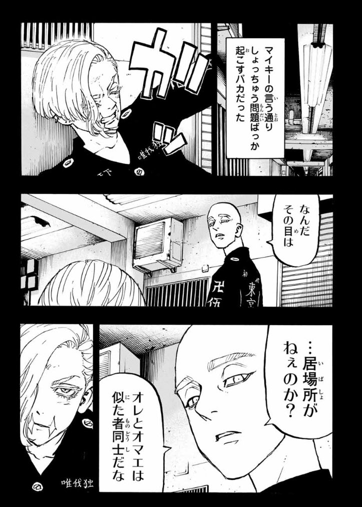 三途春千夜 さんずはるちよ の思惑やムーチョとの関係は 東京リベンジャーズ Ciatr シアター