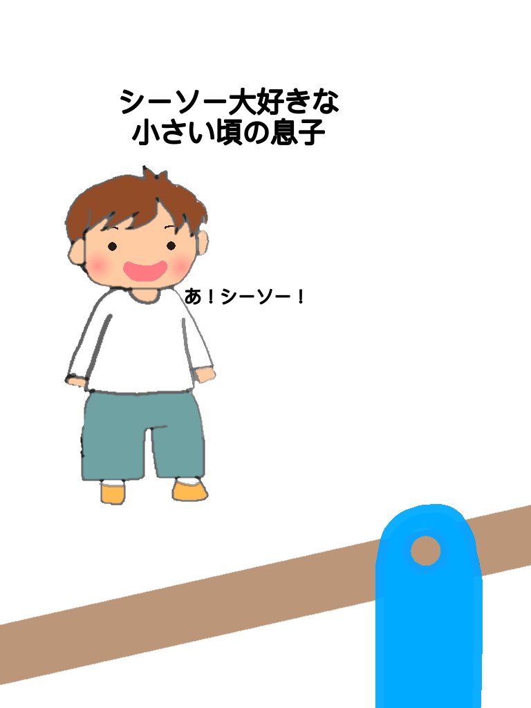 Twoucan シーソー の注目ツイート イラスト マンガ コスプレ モデル Twoucan シーソー の注目ツイート イラスト マンガ コスプレ モデル