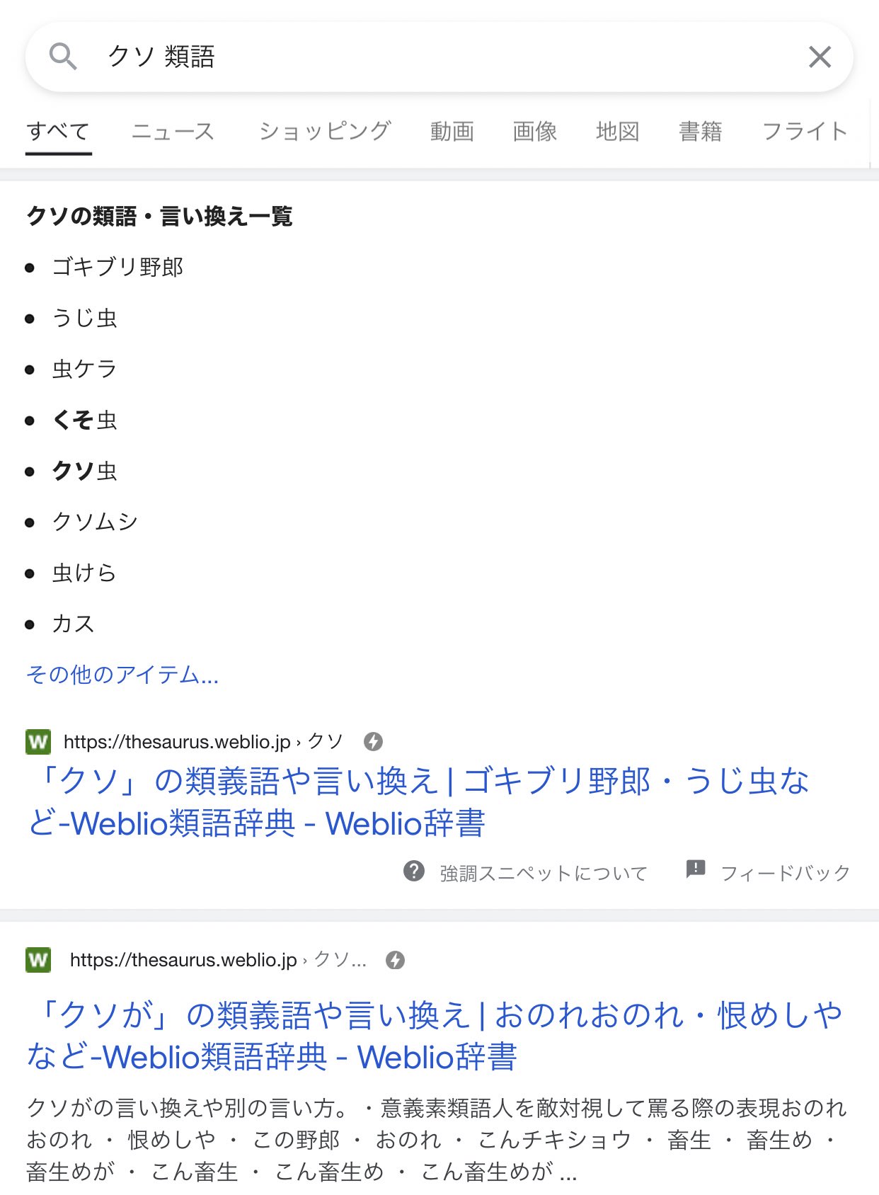 蔑む 類語 蔑む 類語