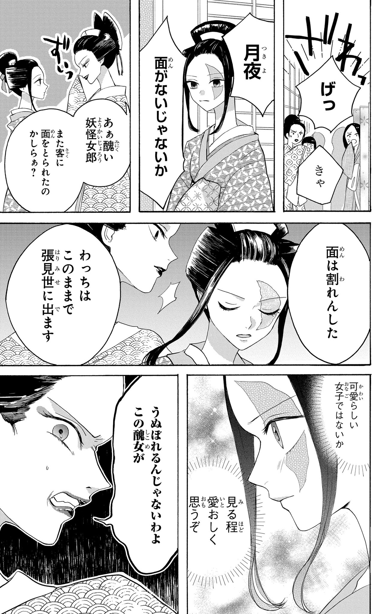吉田真翔 ぬらりひょんの花嫁連載中 T Co Fcgi6zhpi2 Twitter