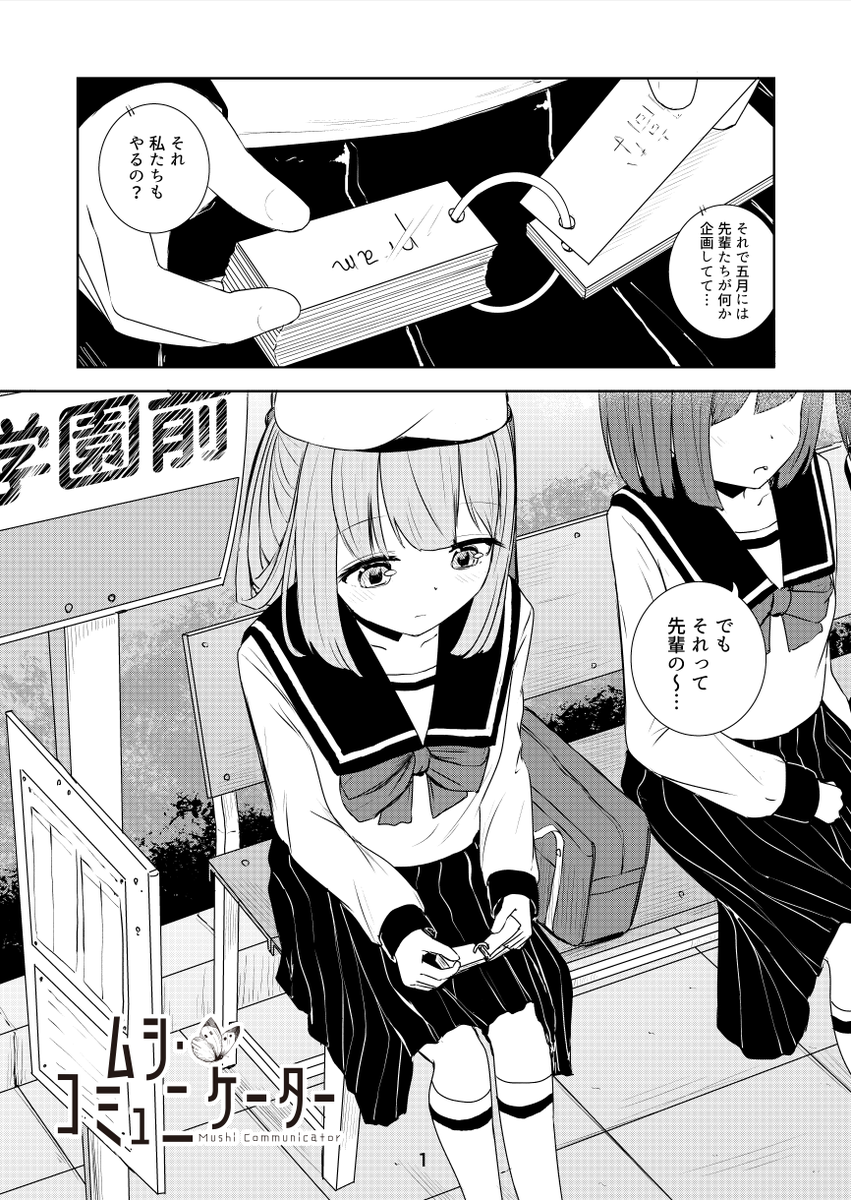 もしもムシと話せたら(1/3) #アリジゴク 