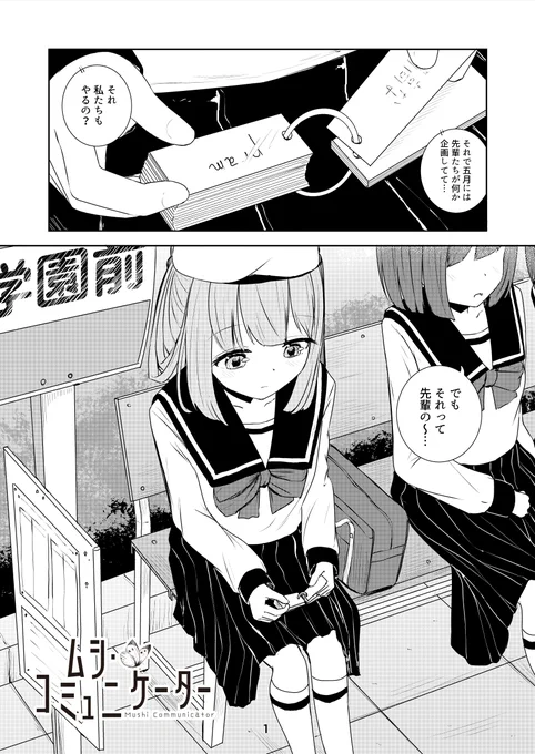 もしもムシと話せたら(1/3) #アリジゴク 
