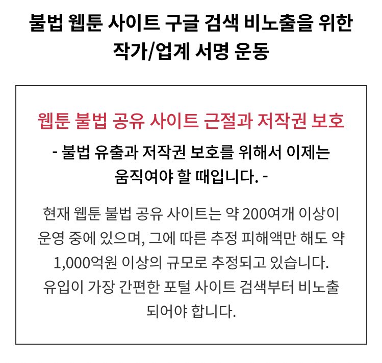 creative_2017's tweet photo. 불법 웹툰 사이트 구글 검색 비노출을 위한 작가/ 업계 서명 운동 

https://t.co/m10EGfy8eG https://t.co/iwcA7w3EIi