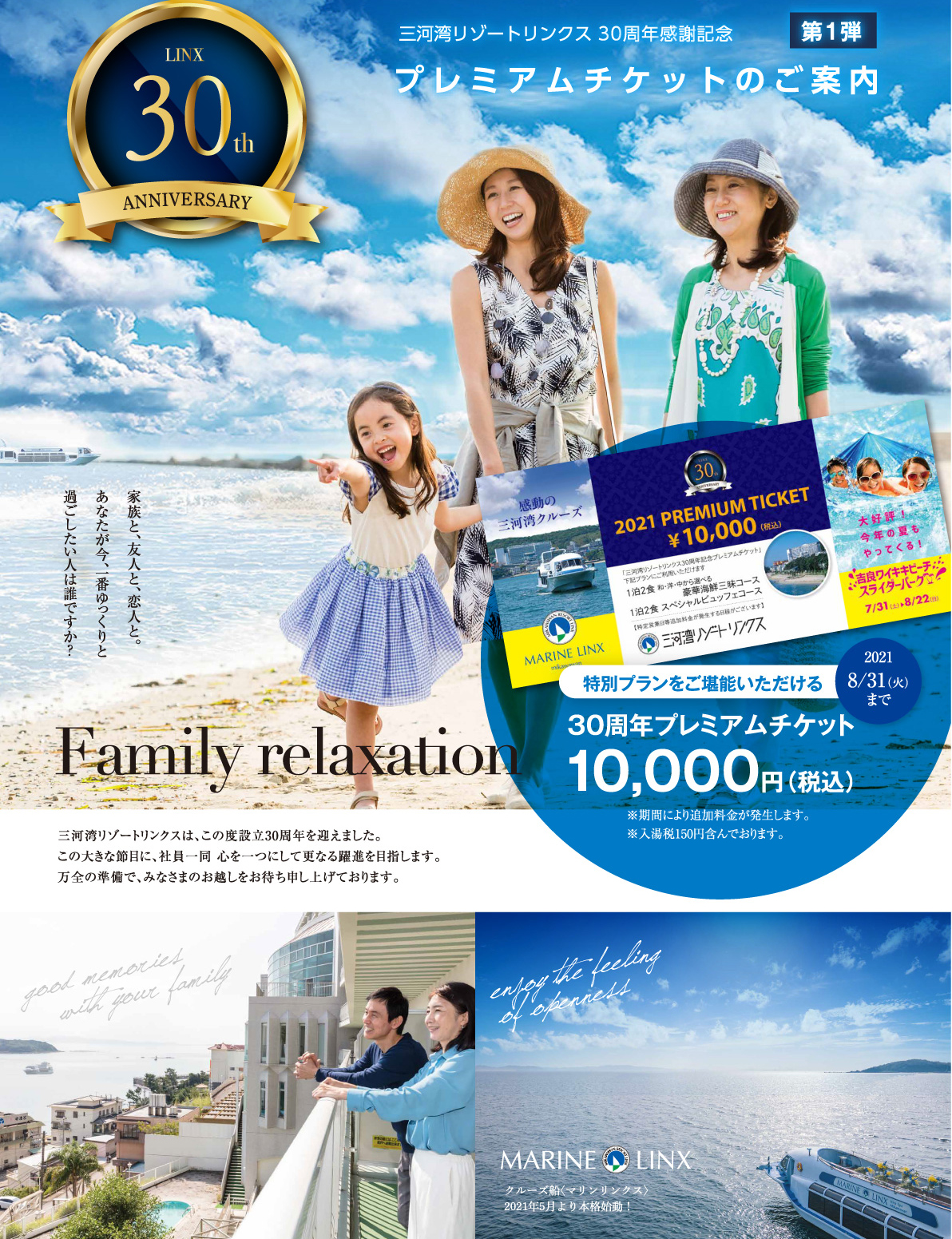 三河湾\u0026駒ヶ根高原リゾートリンクス プレミアムチケット | www