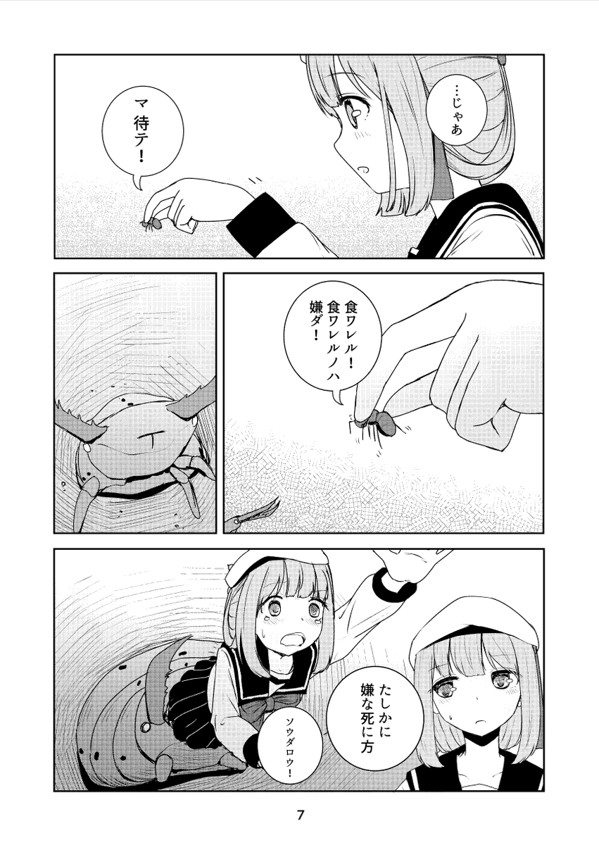 もしもムシと話せたら(2/3) 
#ムシ・コミュニケーター 