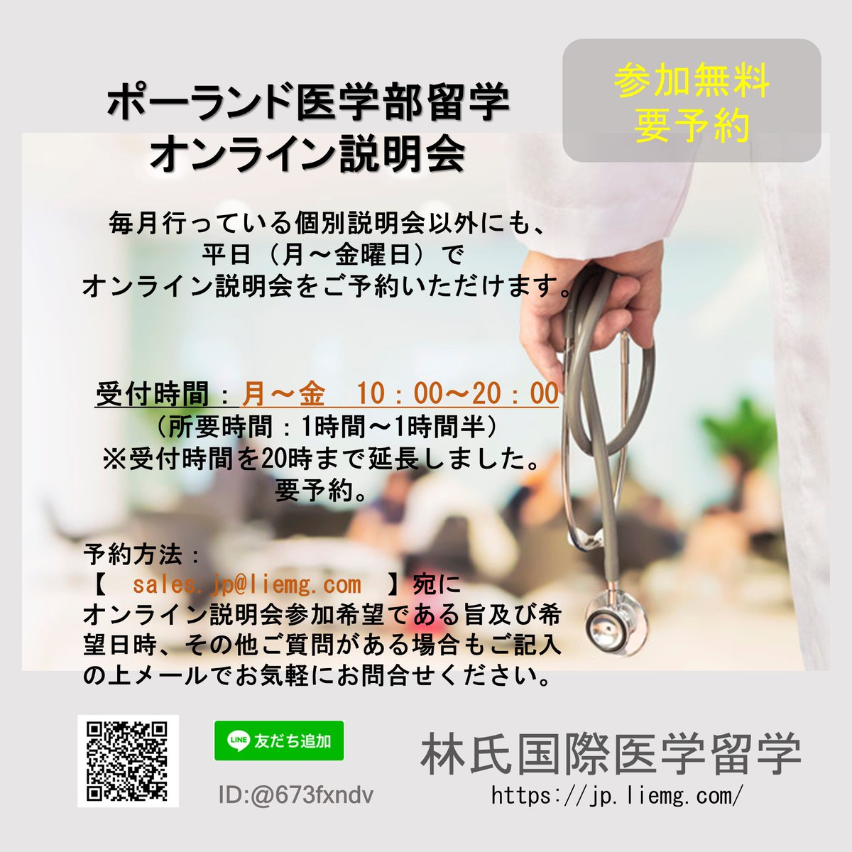 林氏国際医学留学 Liemg Jp Twitter 林氏国際医学留学 Liemg Jp Twitter