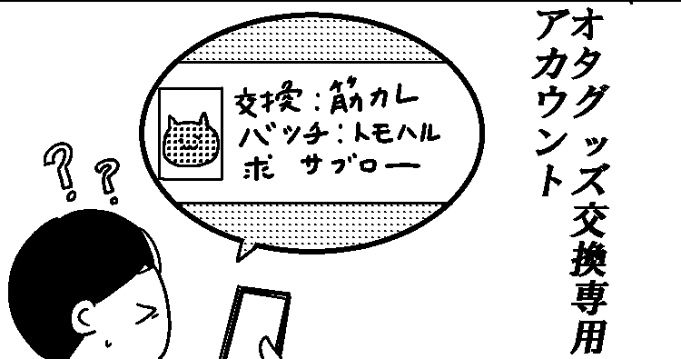 普段使いのSNSアカウント(グッズ交換用・成人済・都内手渡し可・ゆ●ちょ対応)
--
「ものすごいいきおいで会社を辞めないOL(オタクレディ) byカレー沢薫 @rosia29 」 #ヤメコミ #仕事辞めたい 