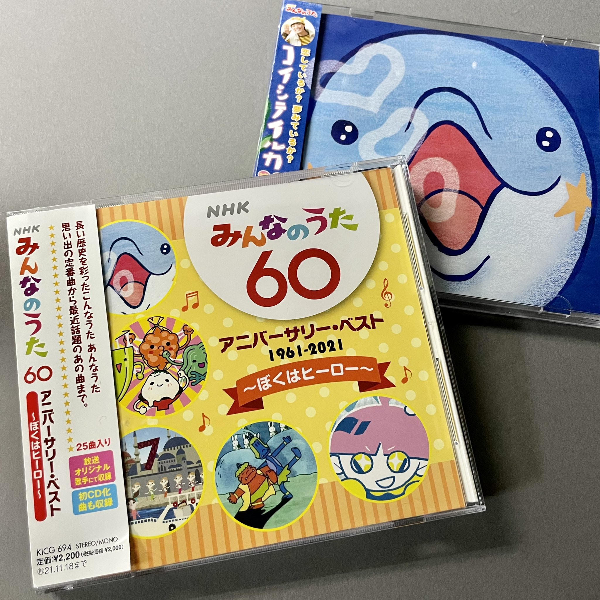 NHKみんなのうた 「コイシテイルカ」 物々しい CD さかなクン