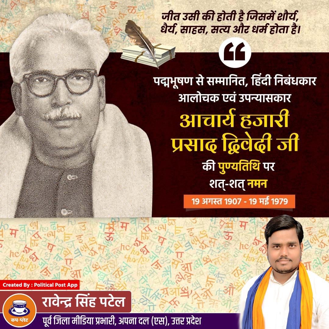 Ravendra Singh Patel (@ravendraspatel) on Twitter photo पद्मभूषण से सम्मानित, हिंदी निबंधकार आलोचक एवं उपन्यासकार #आचार्य_हजारी_प्रसाद_द्विवेदी जी की पुण्यतिथि पर कोटिशः नमन।।
<a href="/ApnaDalOfficial/">Apna Dal (S)</a>
<a href="/ApnaDalUP/">Apna Dal Uttar Pradesh</a>
<a href="/ApnadalSCktd/">Apna Dal S Chitrakoot</a> पद्मभूषण से सम्मानित, हिंदी निबंधकार आलोचक एवं उपन्यासकार #आचार्य_हजारी_प्रसाद_द्विवेदी जी की पुण्यतिथि पर कोटिशः नमन।।
<a href="/ApnaDalOfficial/">Apna Dal (S)</a>
<a href="/ApnaDalUP/">Apna Dal Uttar Pradesh</a>
<a href="/ApnadalSCktd/">Apna Dal S Chitrakoot</a>