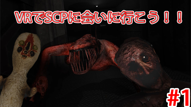Scp財団 を題材にしたpc向けフリーゲームのvrリメイク作品 Scp Labrat の早期アクセス版がsteamで配信開始 このホラーゲーム怖すぎる Togetter Scp財団 を題材にしたpc向けフリーゲームのvrリメイク作品 Scp Labrat の早期アクセス版がsteamで配信開始 このホラーゲーム怖すぎる Togetter