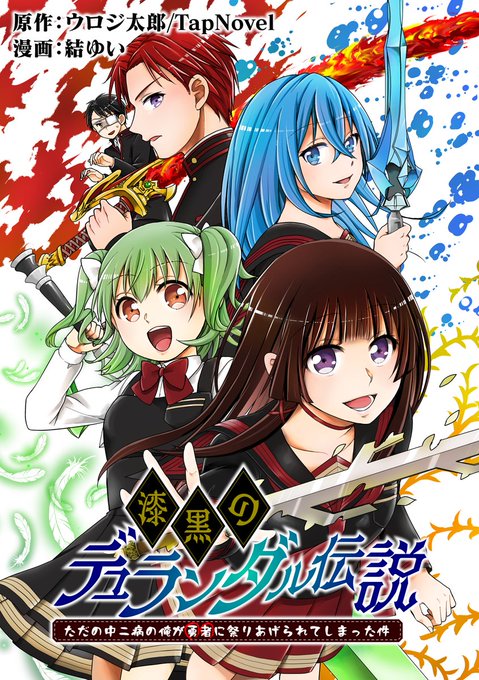 Web漫画 のtwitter漫画作品 人気順