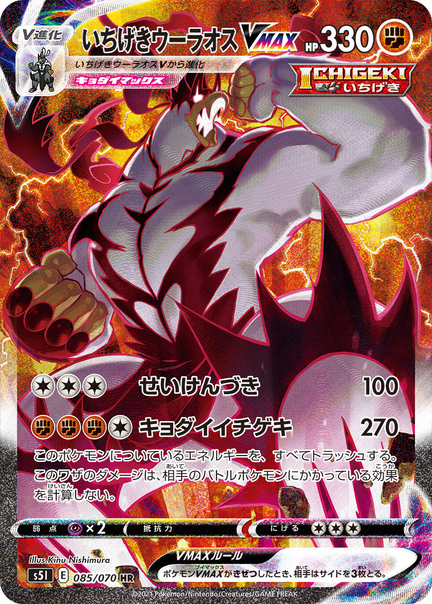 華麗 セット 基本とうエネルギー Ur Sa Hr れんげきウーラオスvmax ポケモンカードゲーム