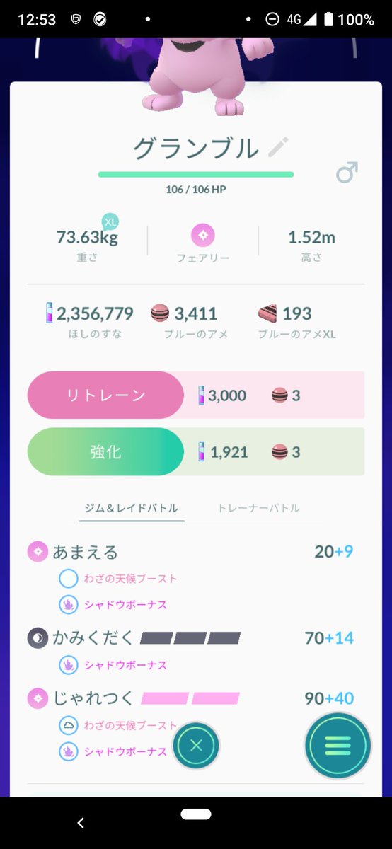 上さん ポケモンgo シャドーブルー 個体値96来てくれたので グランブルにして Gblに潜って来ま す ２重ブースト凄くなぃ ワクワクが止まらない ポケモンgo シャドーブルー ブルー グランブル