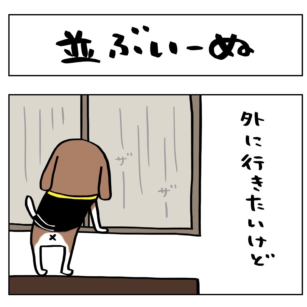 スティーヴン スピルハンバーグ 日常4コマーぬ 4コマ 4コマ漫画 漫画 イラスト イラストレーター パンダと犬 犬かわいい 犬 ビーグル ビーグル犬 多頭飼い スティーヴンスピルハンバーグ T Co Laemmun49s Twitter