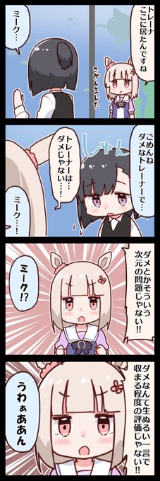 ハッピーミークとダメなトレーナー #ウマ娘 