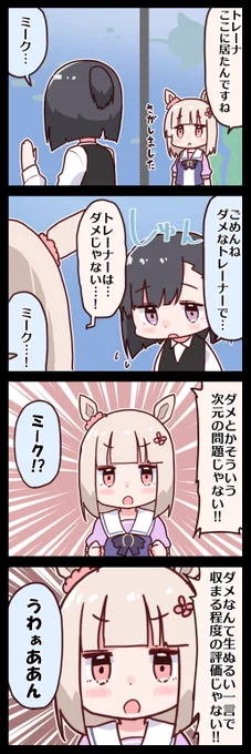 ハッピーミークとダメなトレーナー #ウマ娘 